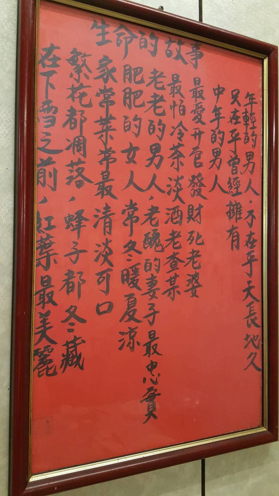 【好文分享】心靈小品 人生三境界：不憂、不惱、不爭
