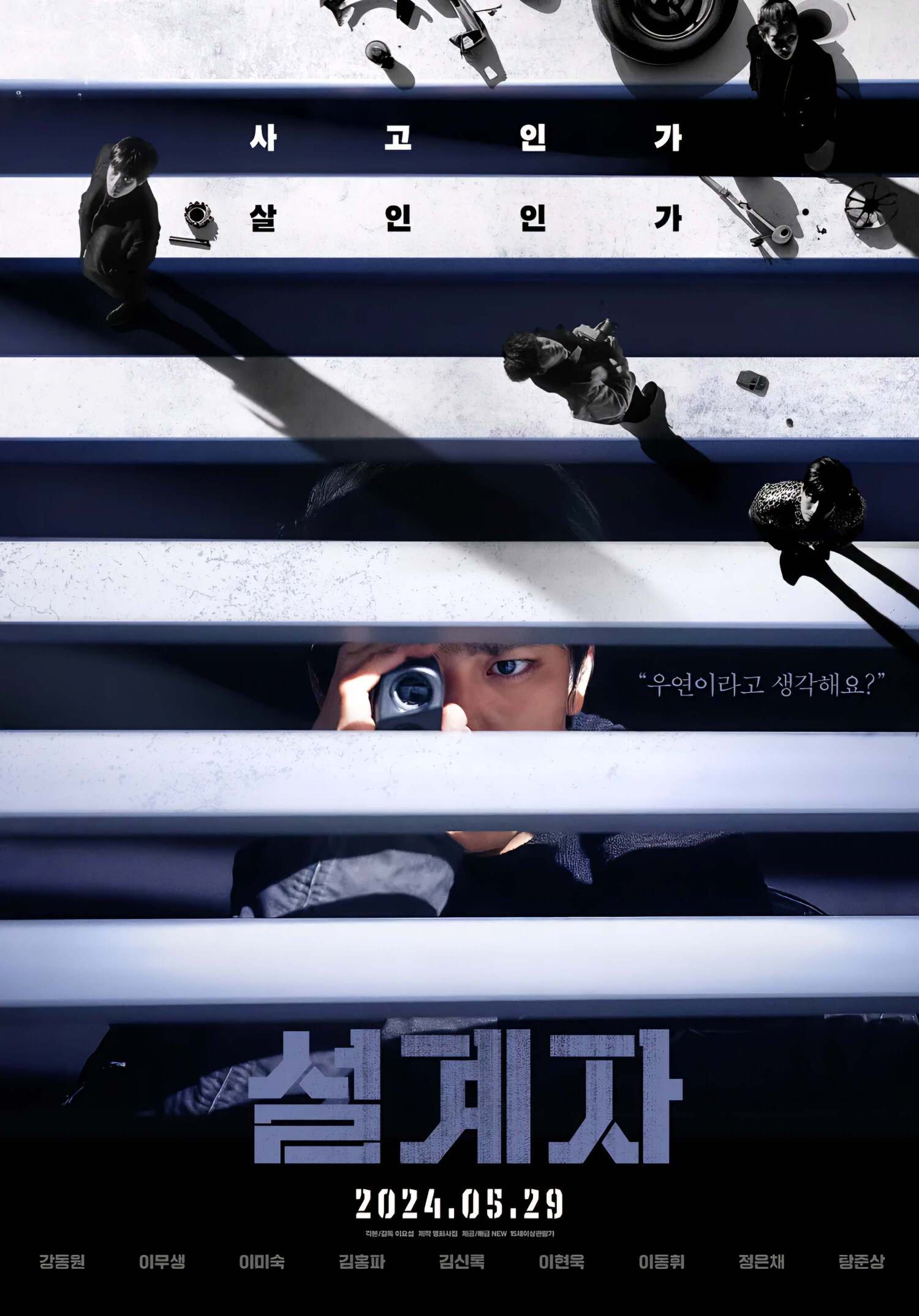 電影【超完美暗殺隊】影片資訊：想要意外身亡？姜棟元使命必達