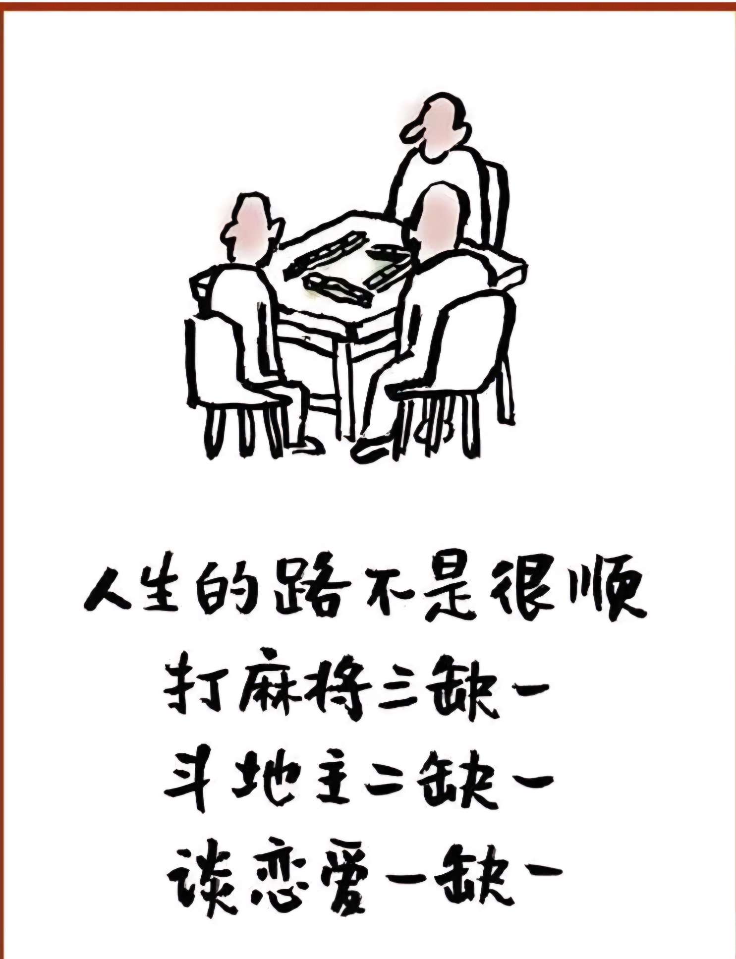 【圖文】人生經典犀利語錄：吵架不翻舊帳，難道要展望未來嗎？