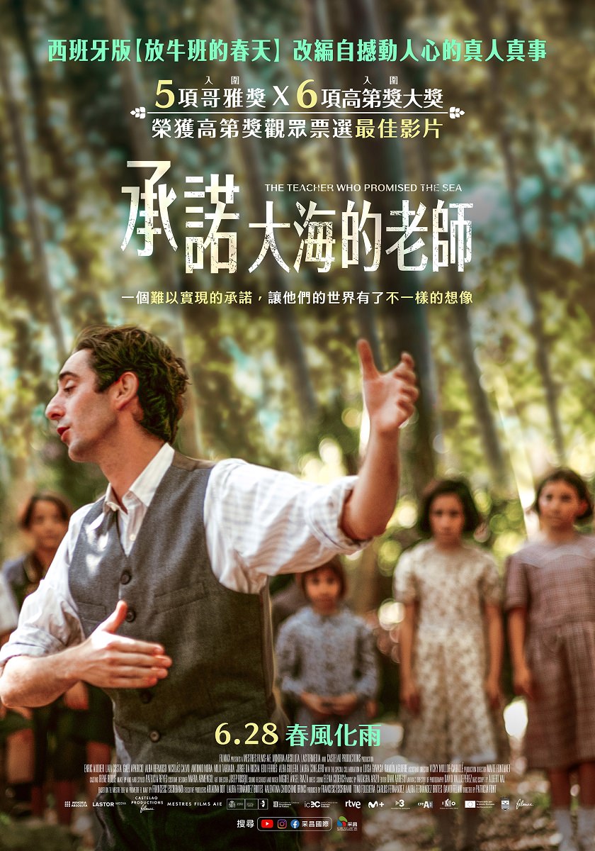 電影【承諾大海的老師】西班牙真人實事改編，一場大海的承諾揭開75年師生情誼
