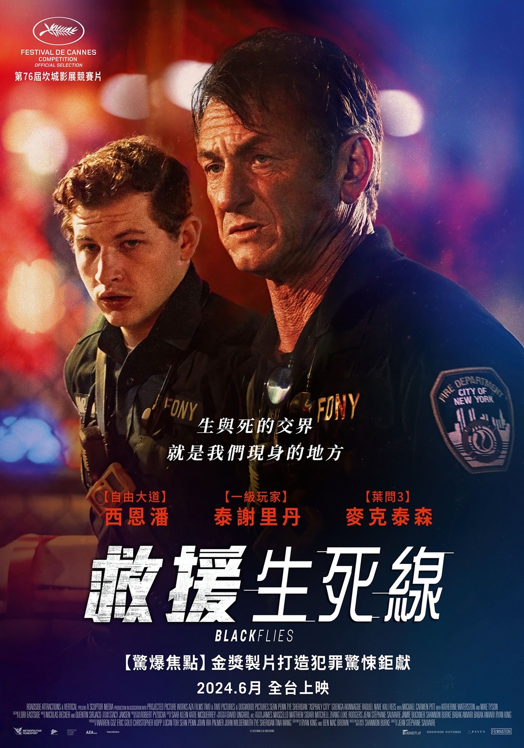 電影【救援生死線】你是救人抑或被救？或許每個人都該看這部片