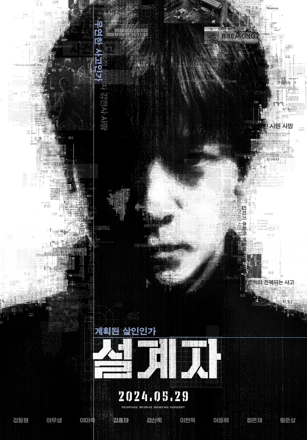 電影【超完美暗殺隊】影片資訊：想要意外身亡？姜棟元使命必達
