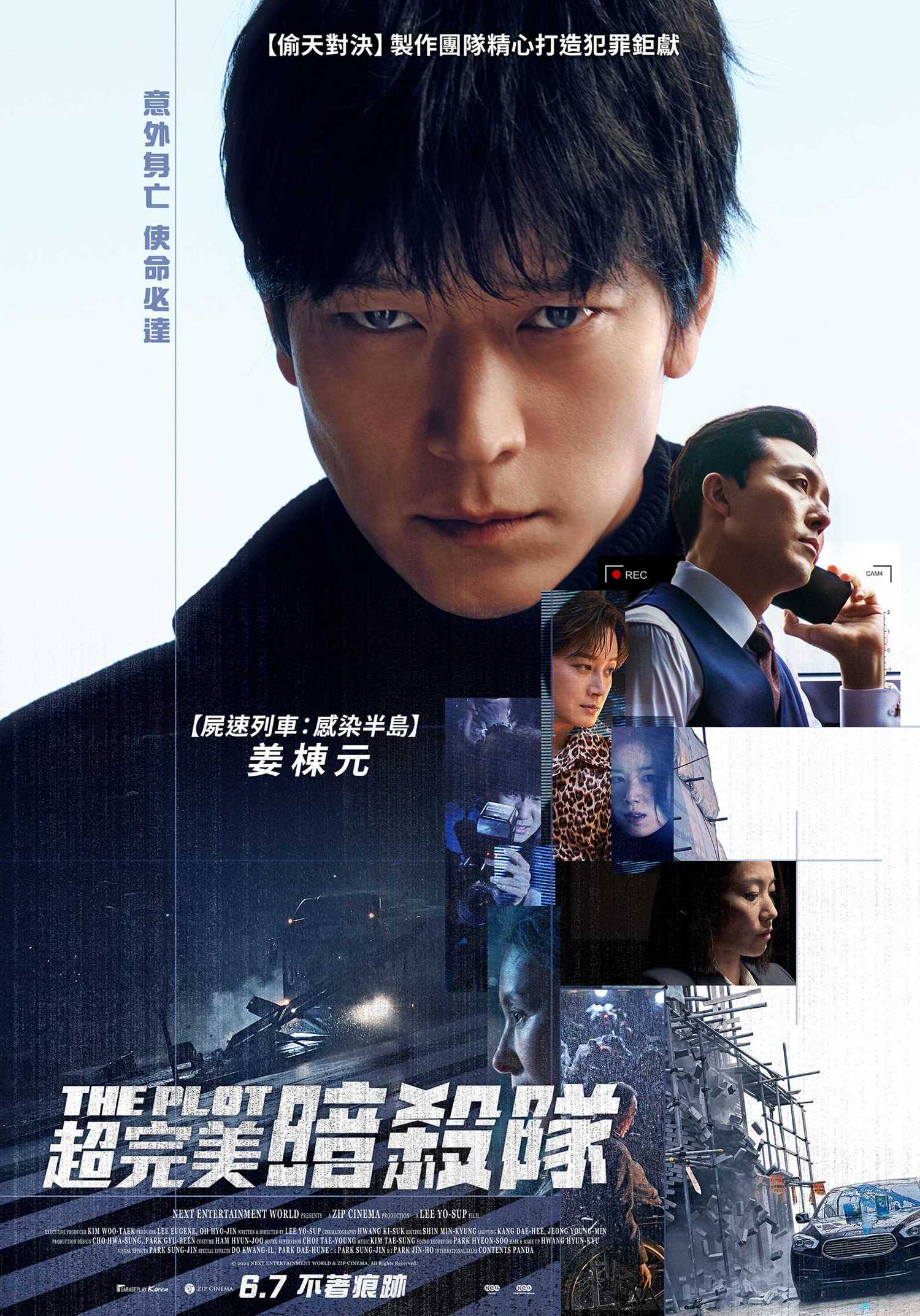 電影【超完美暗殺隊】影片資訊:想要意外身亡?韓國四大公共財姜棟元使命必達