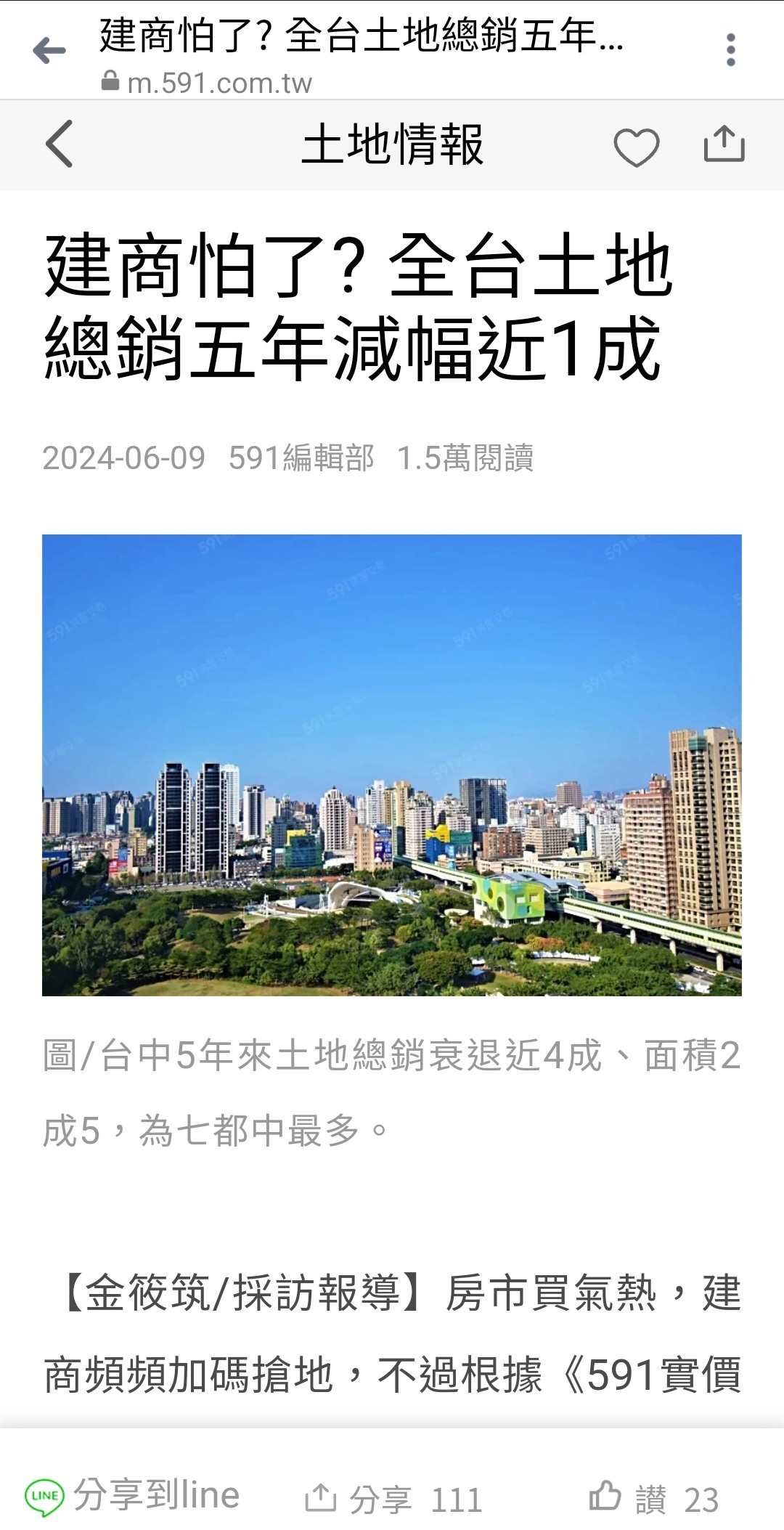 【不動產新聞】建商怕了? 全台土地總銷五年減幅近1成