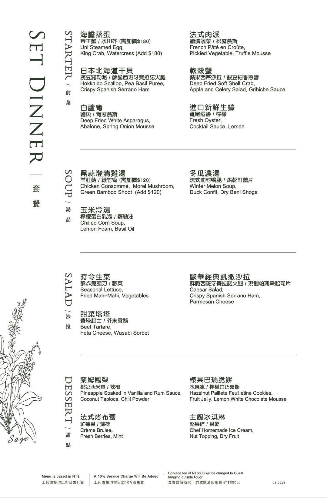 【食記】再訪台北歐華酒店地中海牛排館：推薦頂級熟成牛排之王融合在地食材超美味！