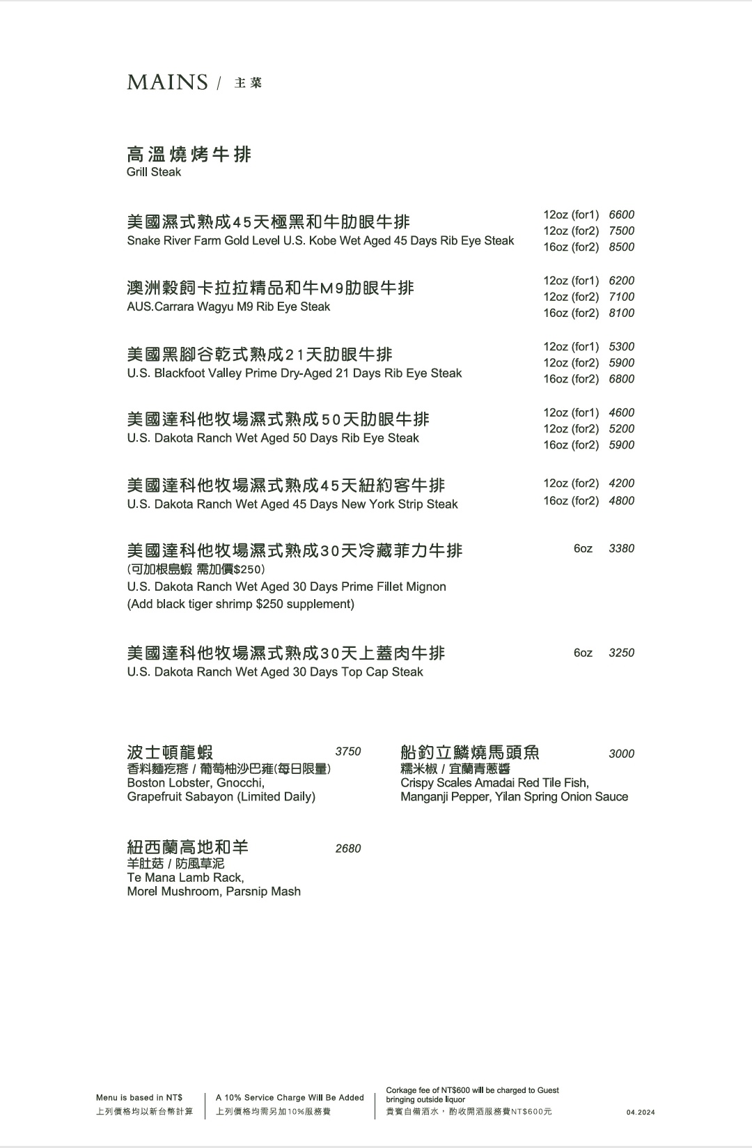 【食記】再訪台北歐華酒店地中海牛排館：推薦頂級熟成牛排之王融合在地食材超美味！