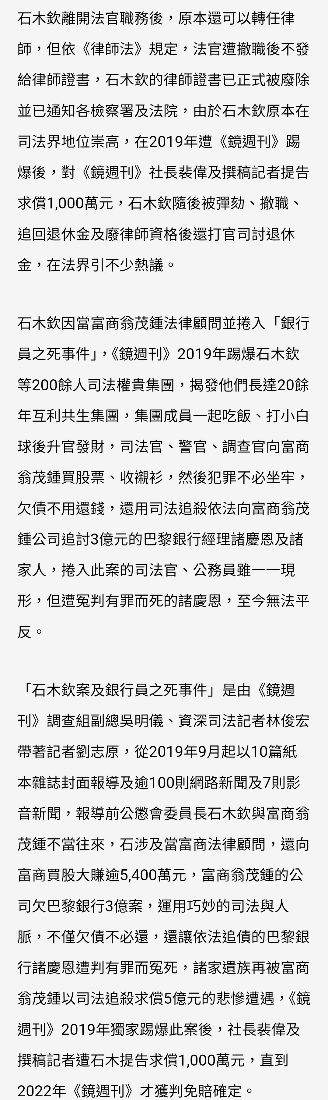 【法律】石木欽案8：下西下井遭撤職還打官司討退休金判敗訴