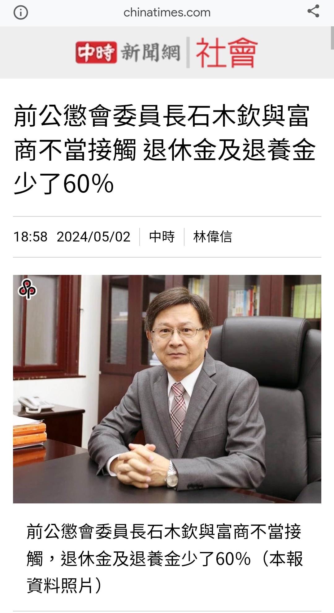 【法律】石木欽案8：下西下井遭撤職還打官司討退休金判敗訴