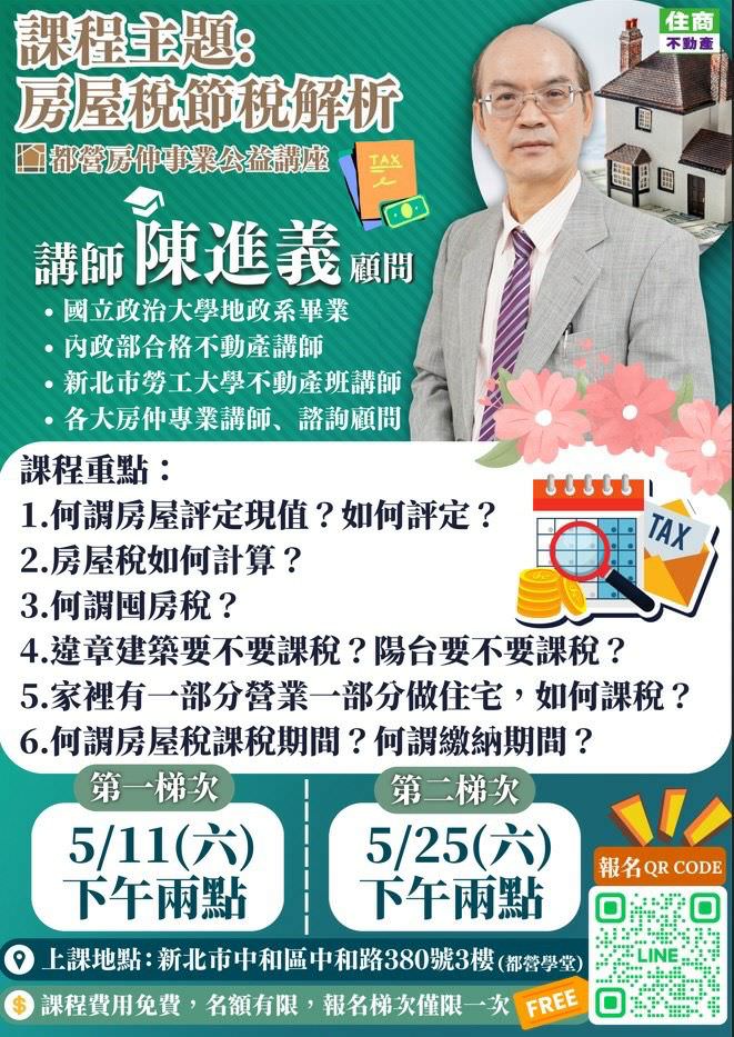 【不動產上課筆記】房屋稅？房屋評定現值？什麼是囤房稅？陳進義