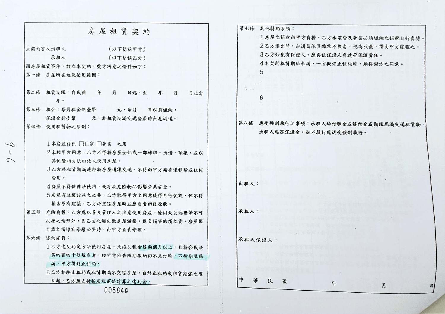【不動產上課筆記】房屋租賃解析：房屋出租買賣不破租賃？不定期租約？租約公證