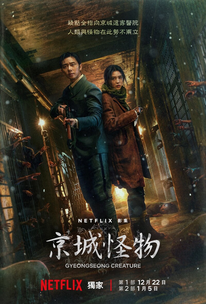 韓劇【京城怪物】19句經典台詞金句語錄：如今這世上，不犯罪就活不下來