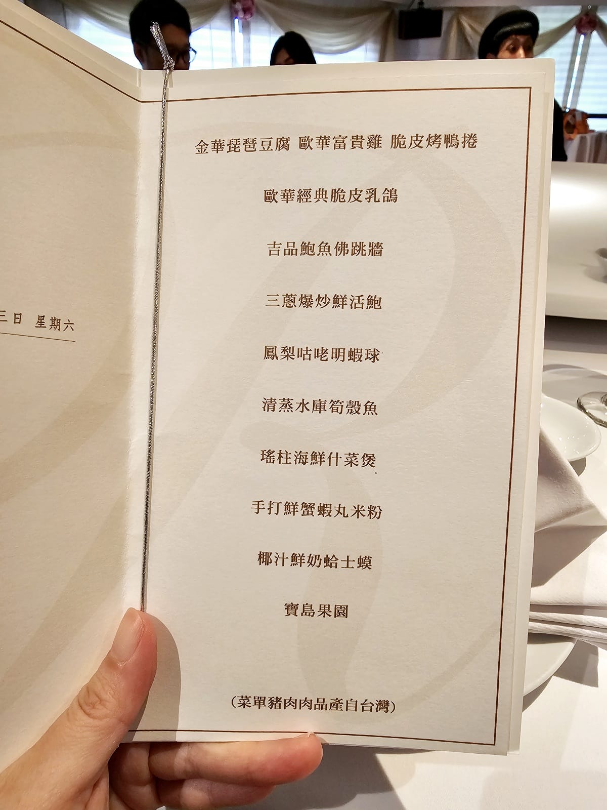 【食記】歐華軒粵菜廣東菜菜單