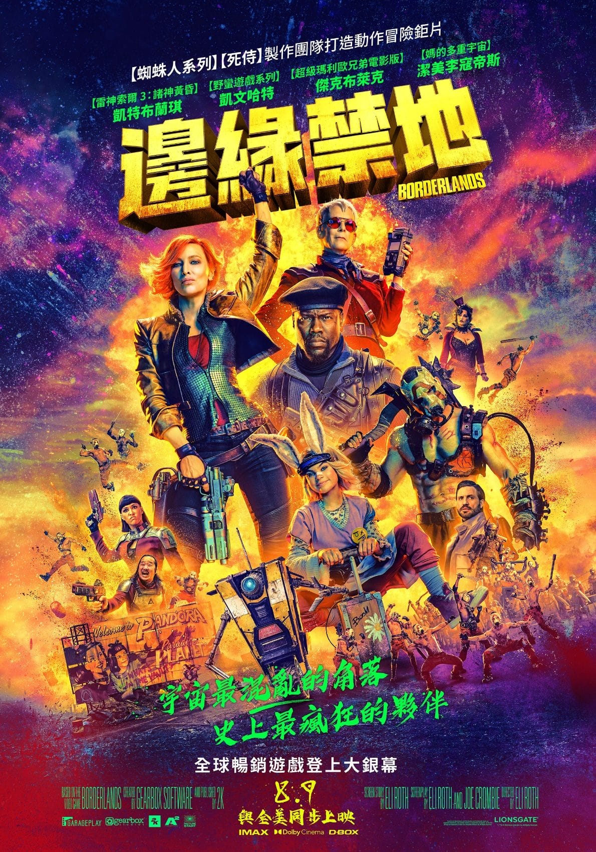 電影【邊緣禁地】改編全球暢銷遊戲 奧斯卡影后凱特布蘭琪化身紅髮賞金獵人