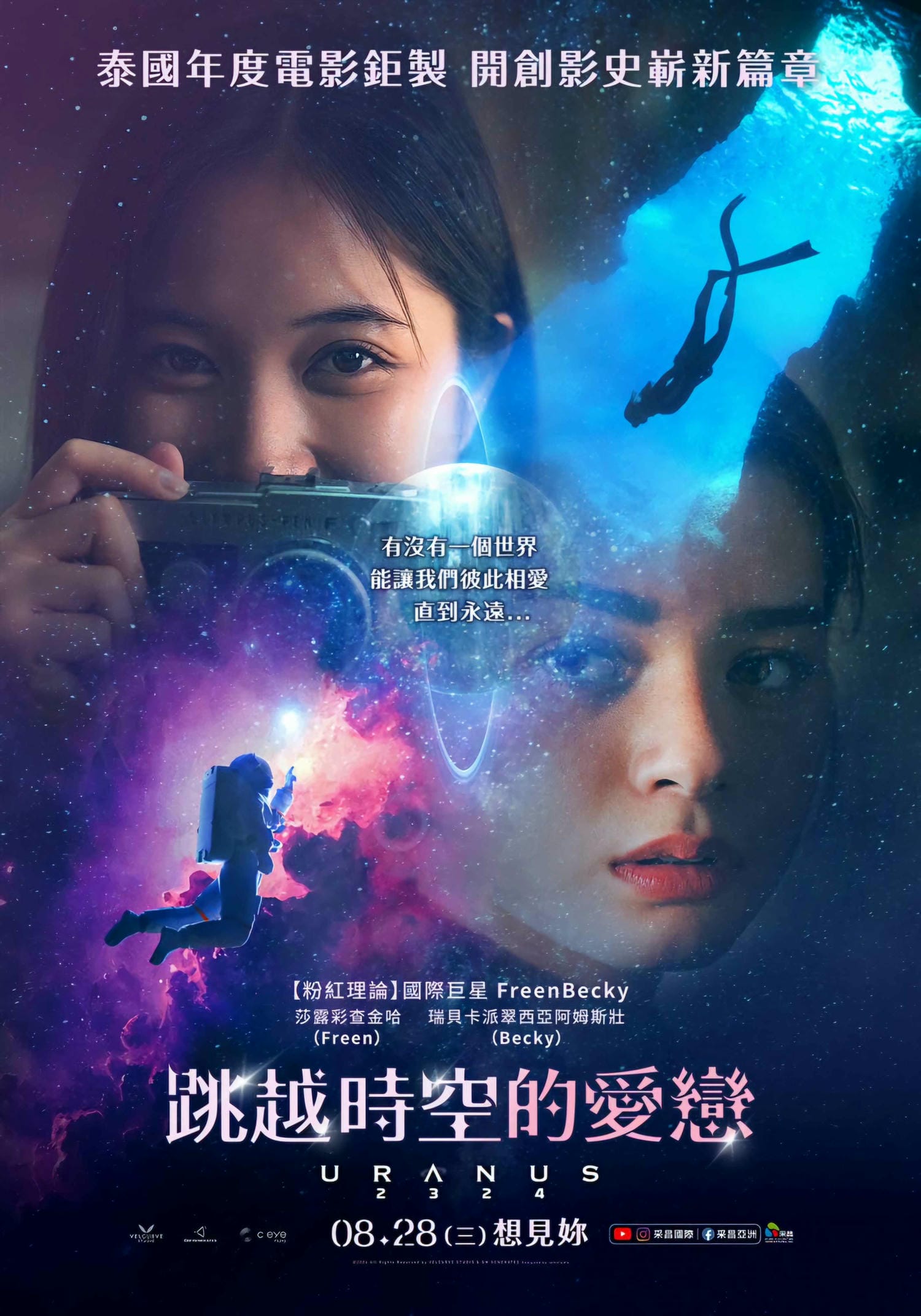 電影【跳越時空的愛戀】斥資6000萬泰銖，泰國奇幻催淚片集結愛情、友情、平行世界（無雷影片資訊）