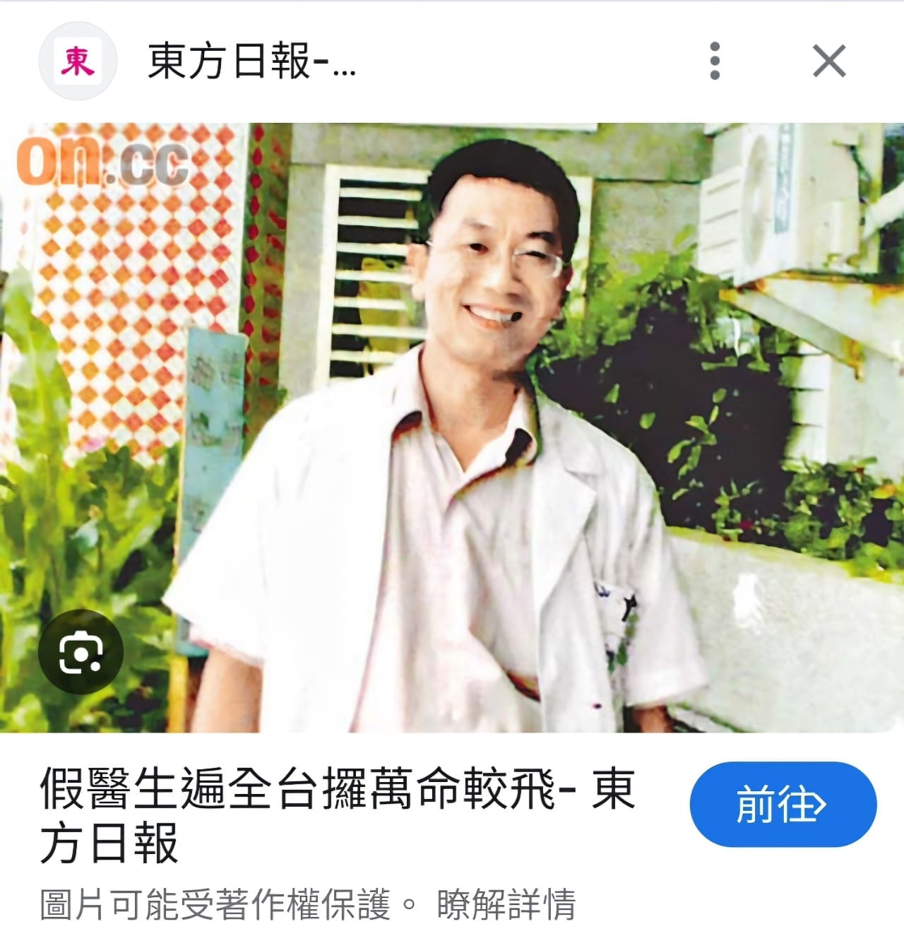 【醫療新聞】僱用無照醫師看診：草菅人命 17醫院用假醫師 急診室看診7年「真沒醫德」