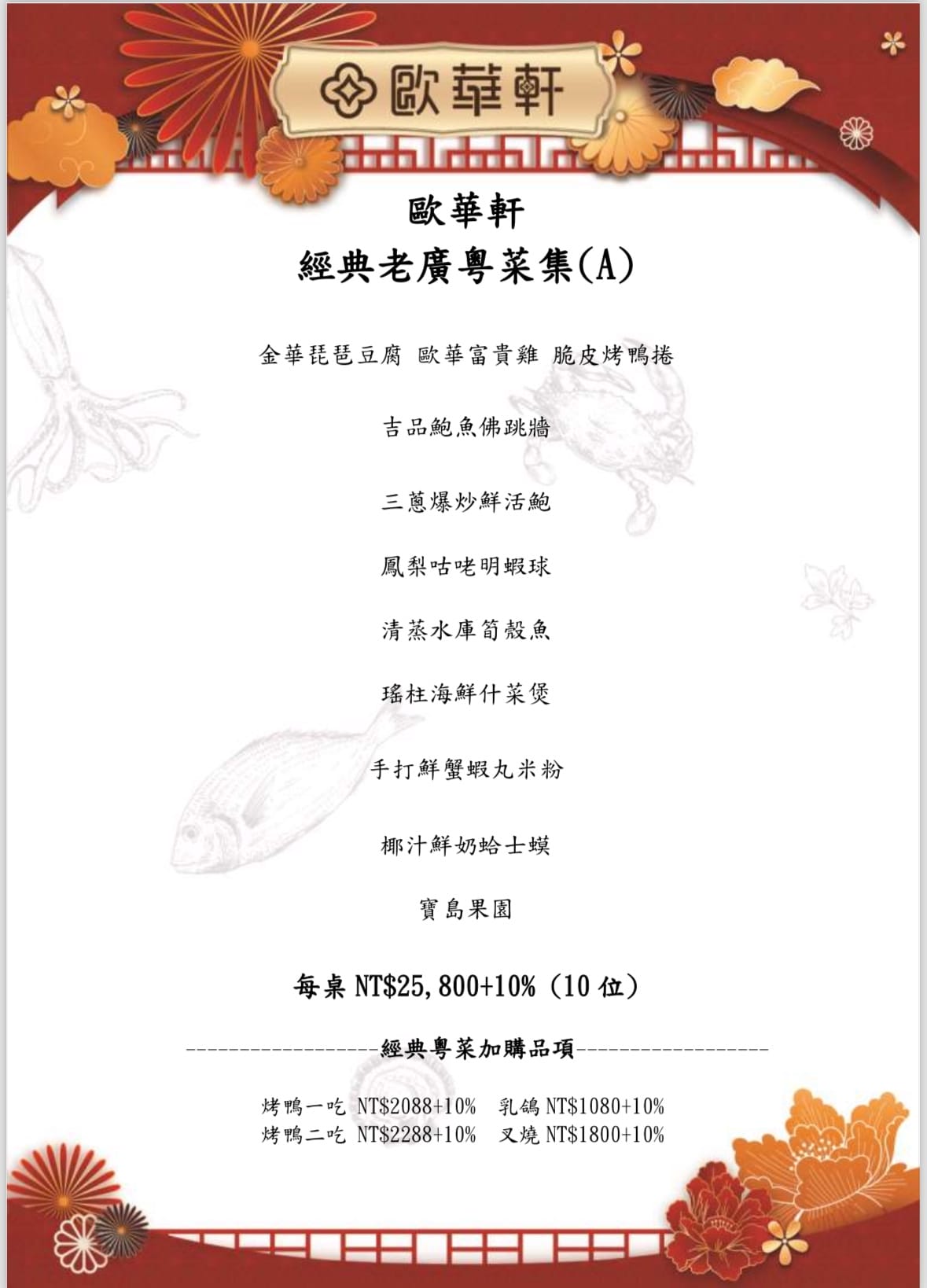 【食記】歐華軒粵菜菜單
