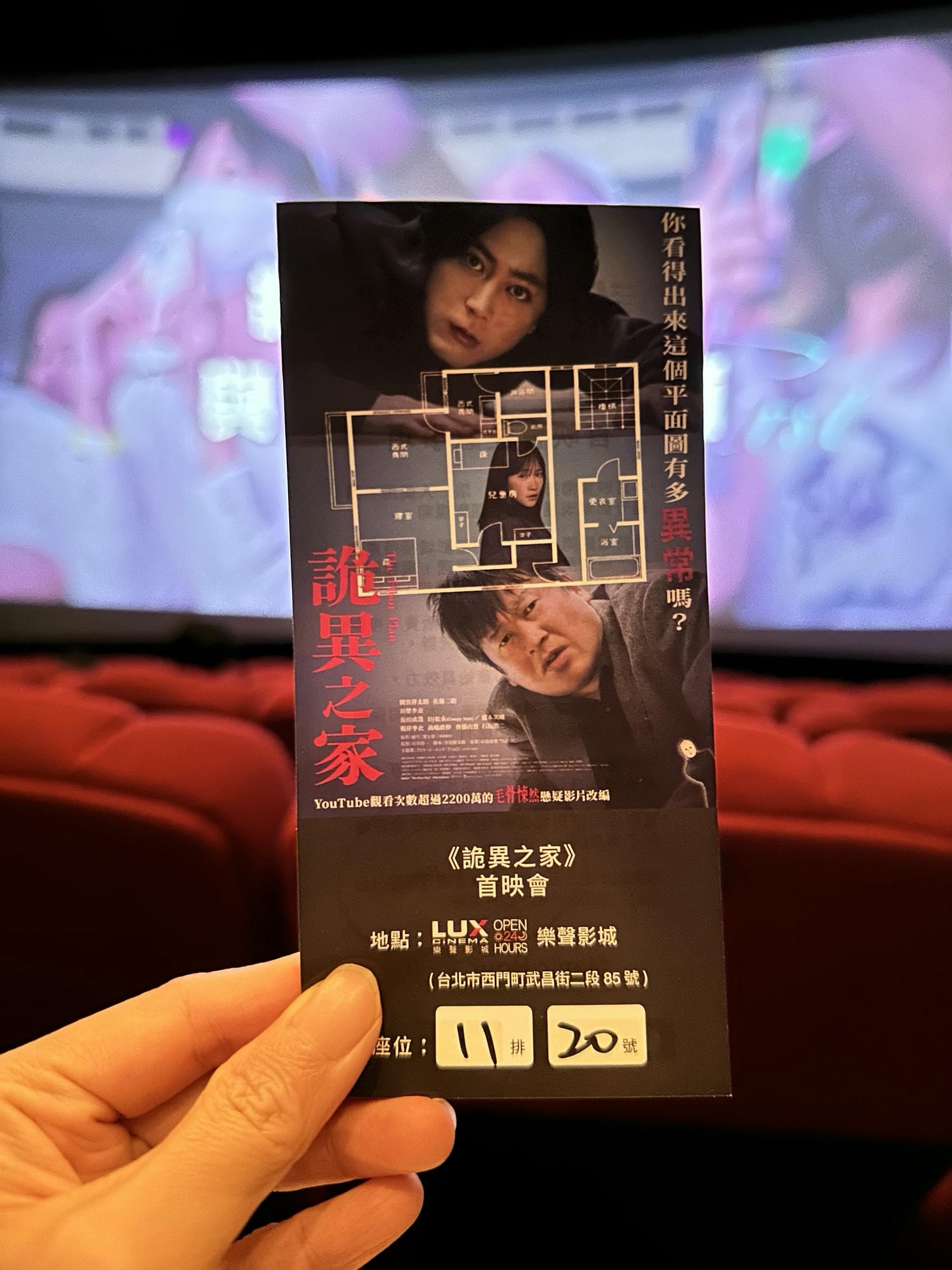 電影【詭異之家】改編日本百萬同名暢銷小說，蟬聯日本四週票房冠軍