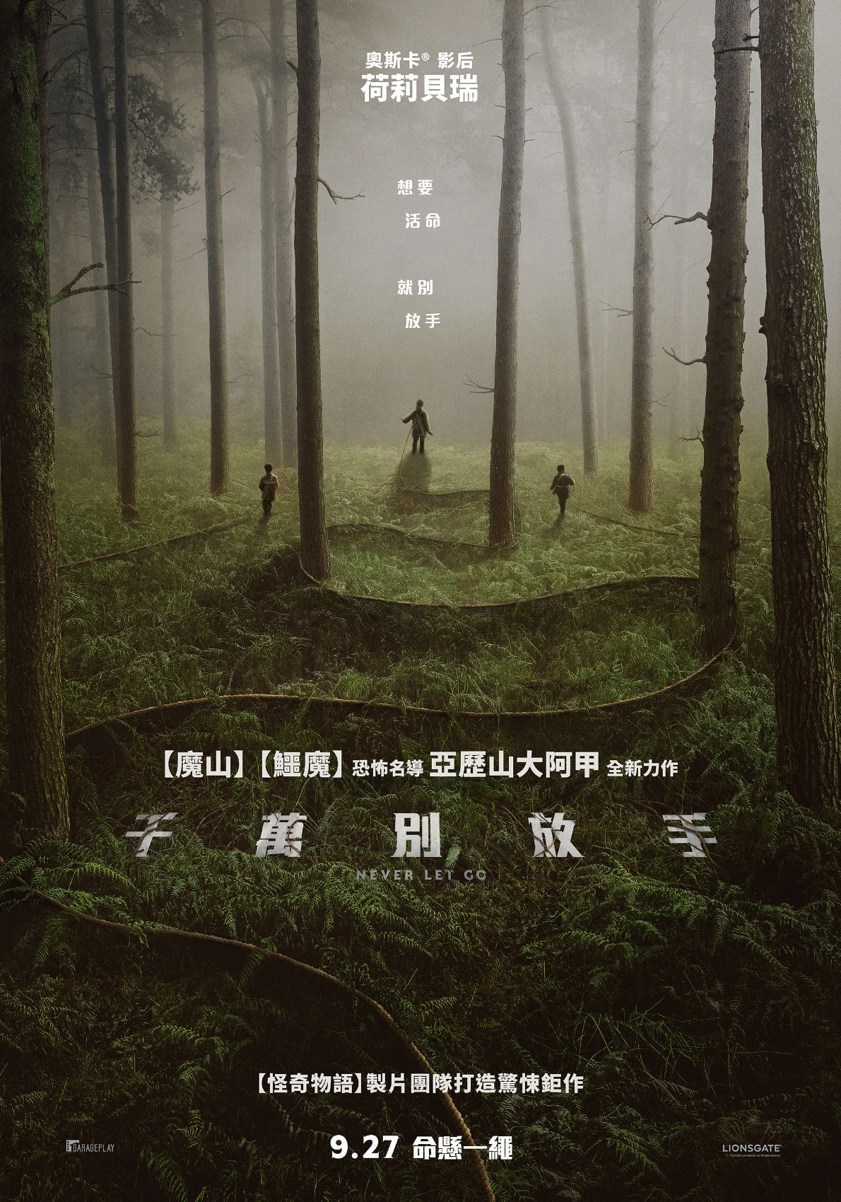 電影【千萬別放手】奧斯卡影后荷莉貝瑞主演 一點也不單純的生存片