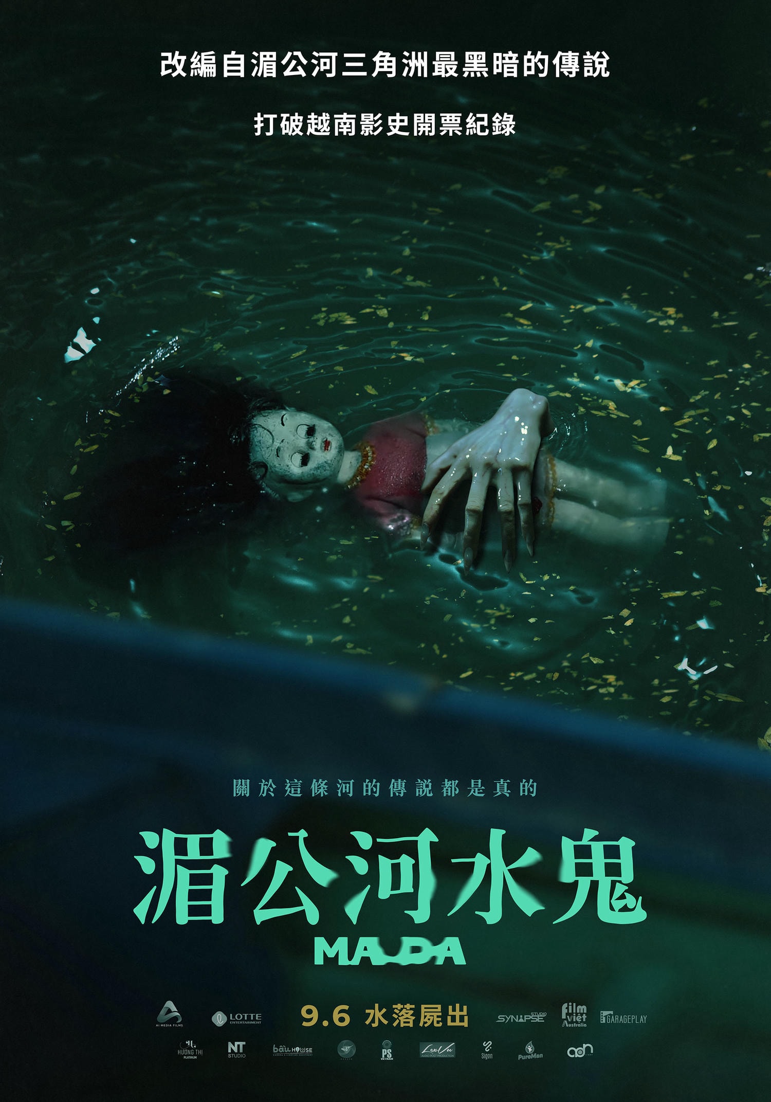 電影【湄公河水鬼】改編越南湄公河最恐怖抓交替傳說，千萬別亂撿洋娃娃