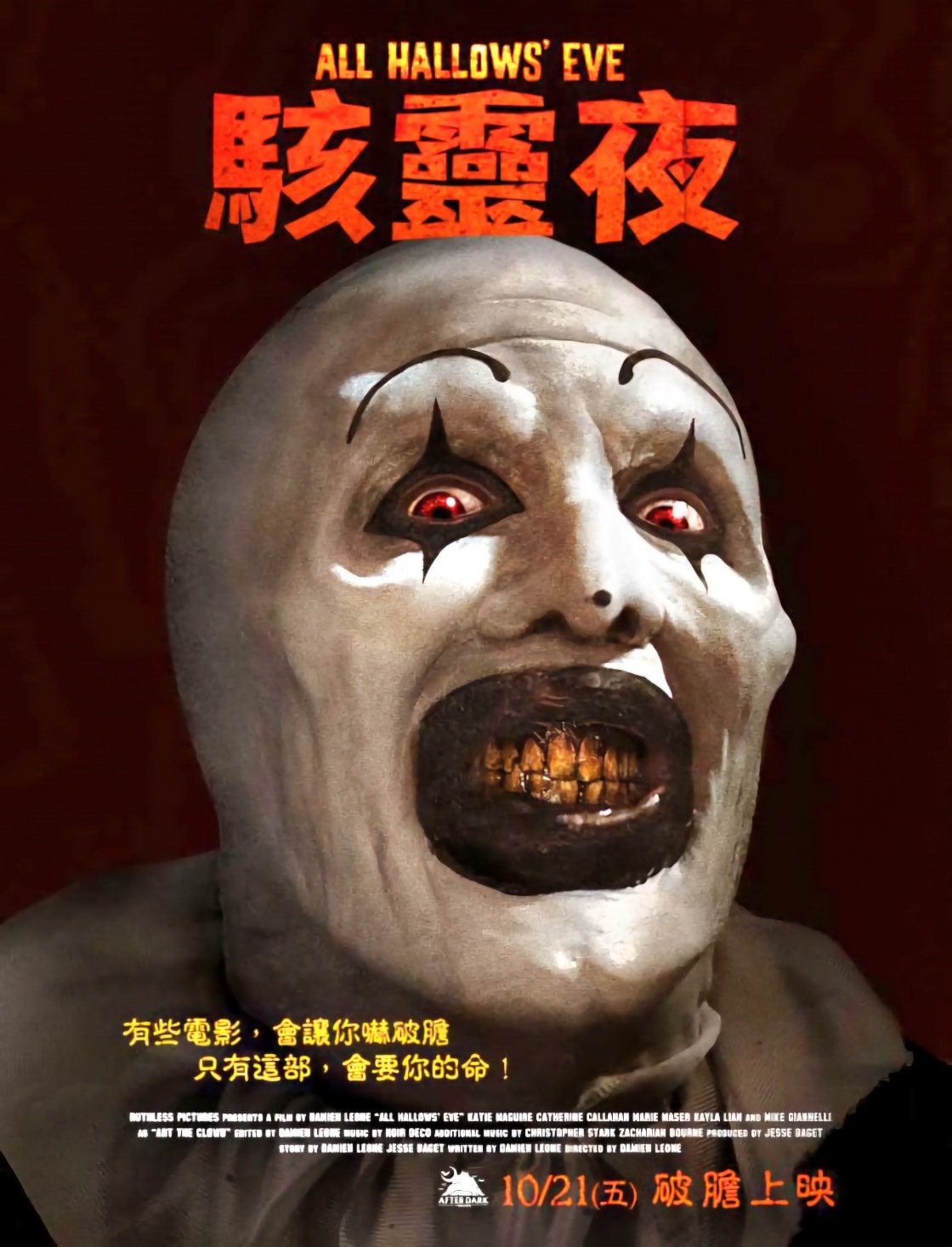 電影【劊樂小丑】瘋狂大屠殺的極致噁爛，向80年代的血腥恐怖片致敬