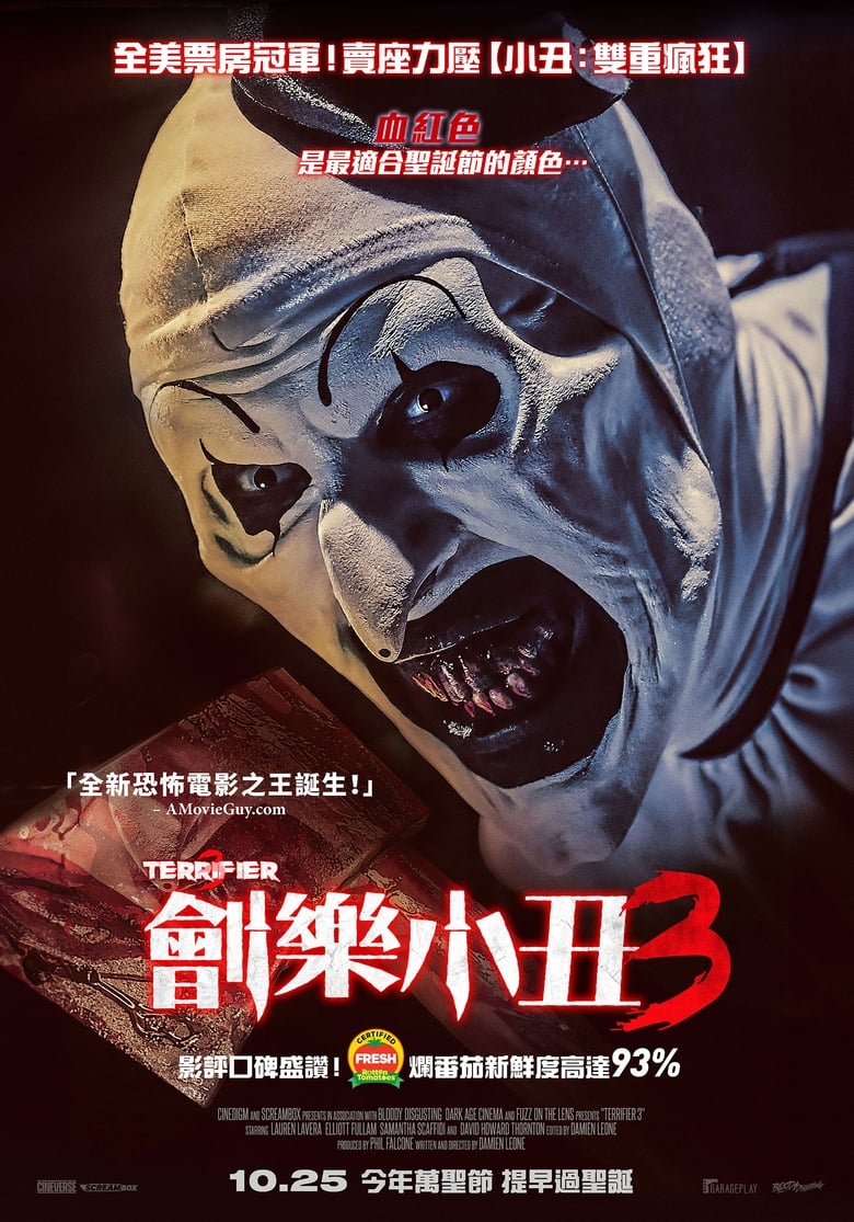電影【劊樂小丑3】全美票房冠軍！久違限制級爆血片，超噁爛請小心服用！Terrifier 3