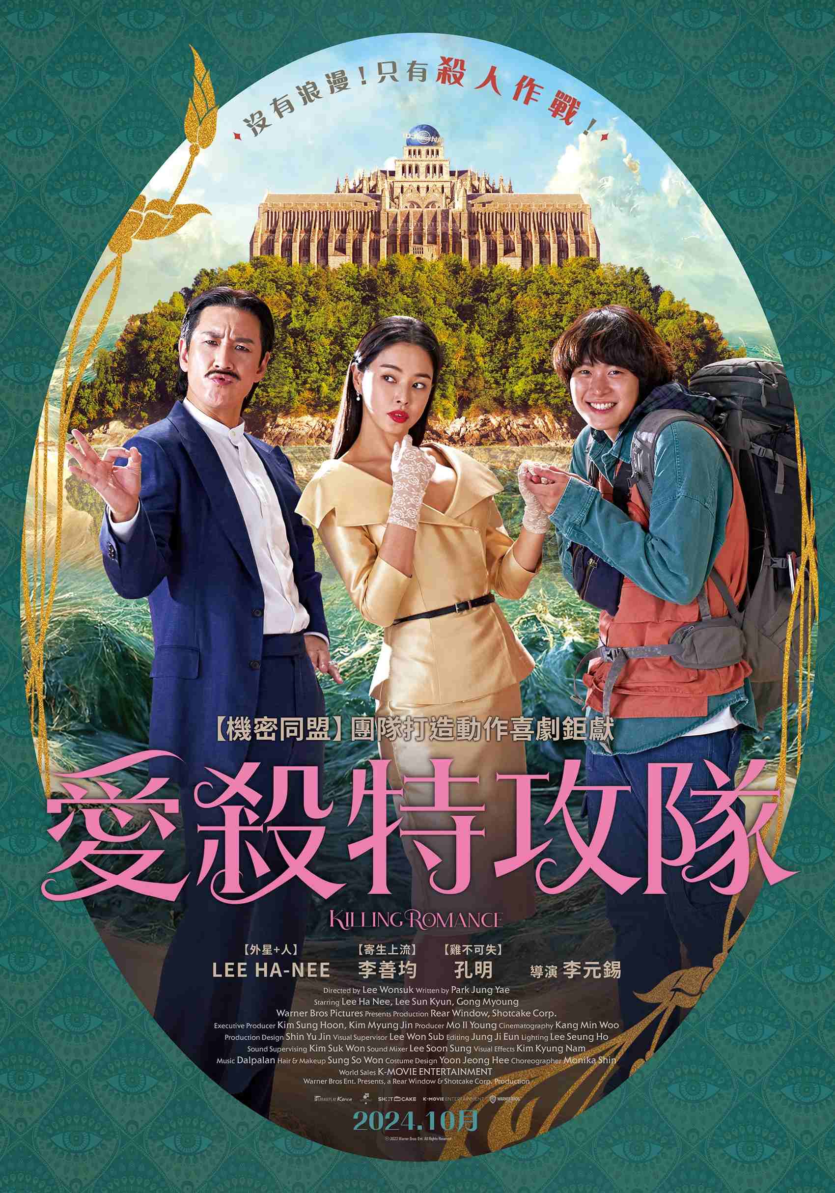 電影【愛殺特攻隊】李善均大展演技X李荷妮頂級女明星想重回演藝圈必須先殺夫?