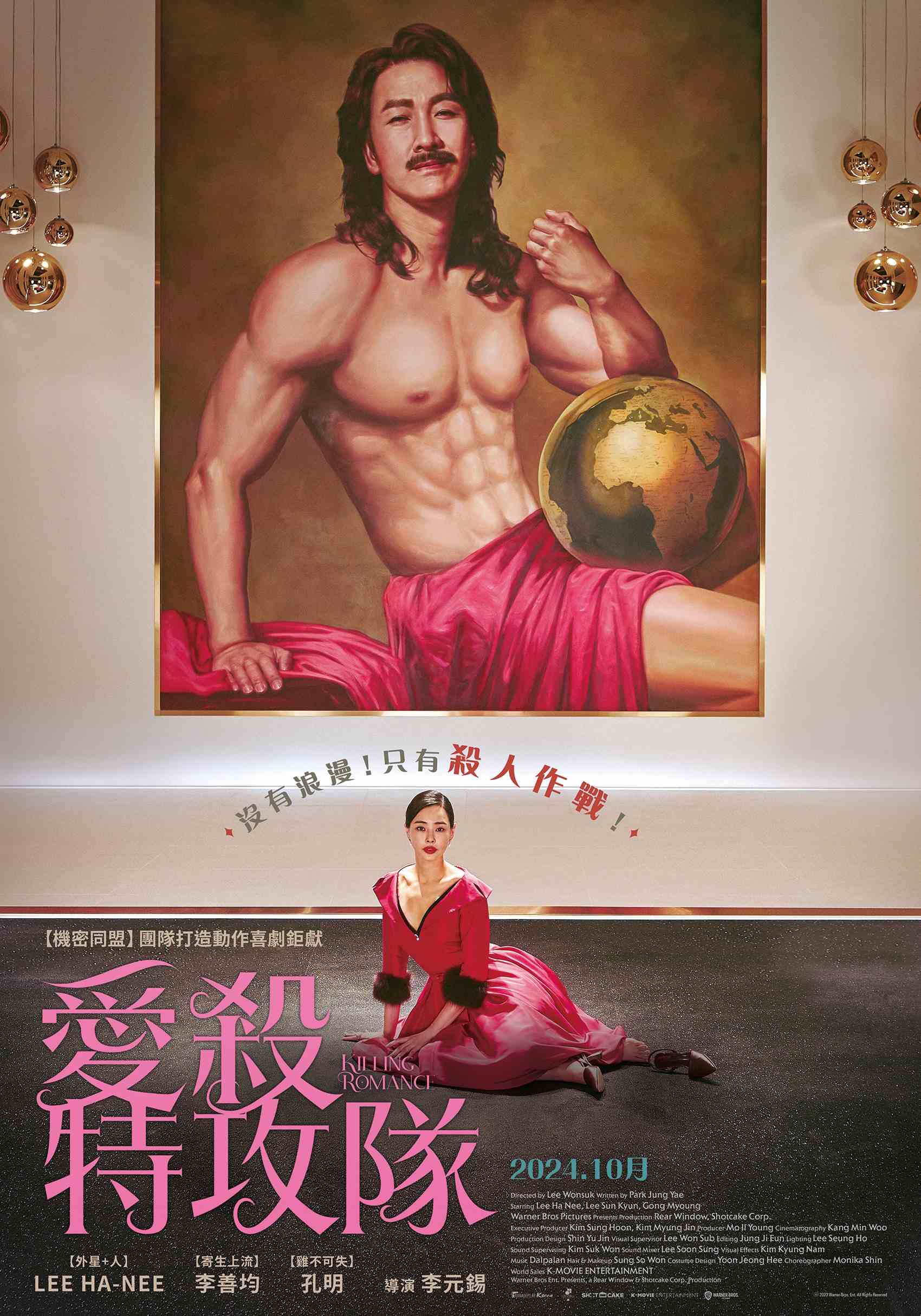 電影【愛殺特攻隊】李善均大展演技X李荷妮頂級女明星想重回演藝圈必須先殺夫?