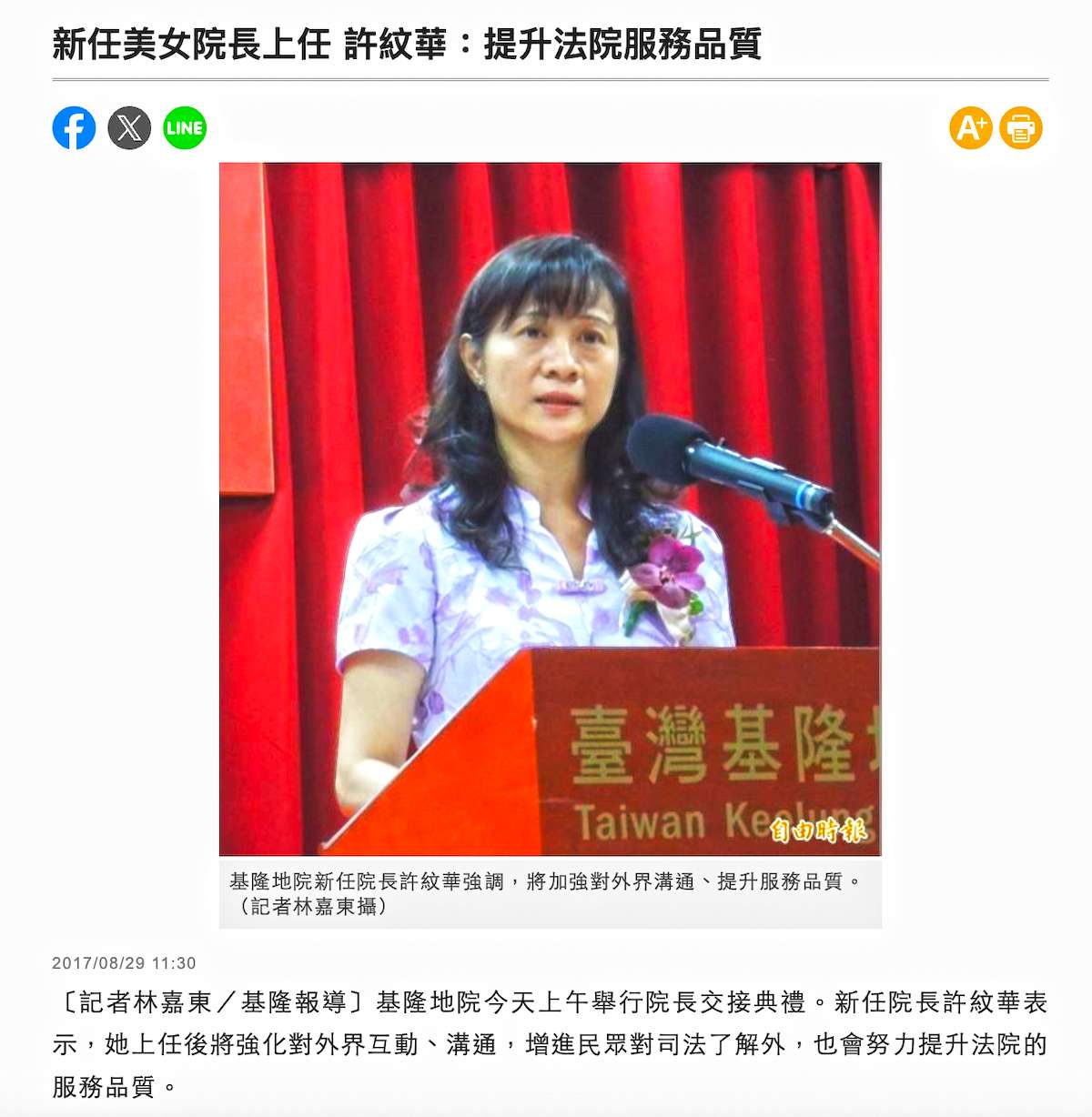 【法律新聞】聽話的升官比較快?新任美女院長上任 許紋華：提升法院服務品質