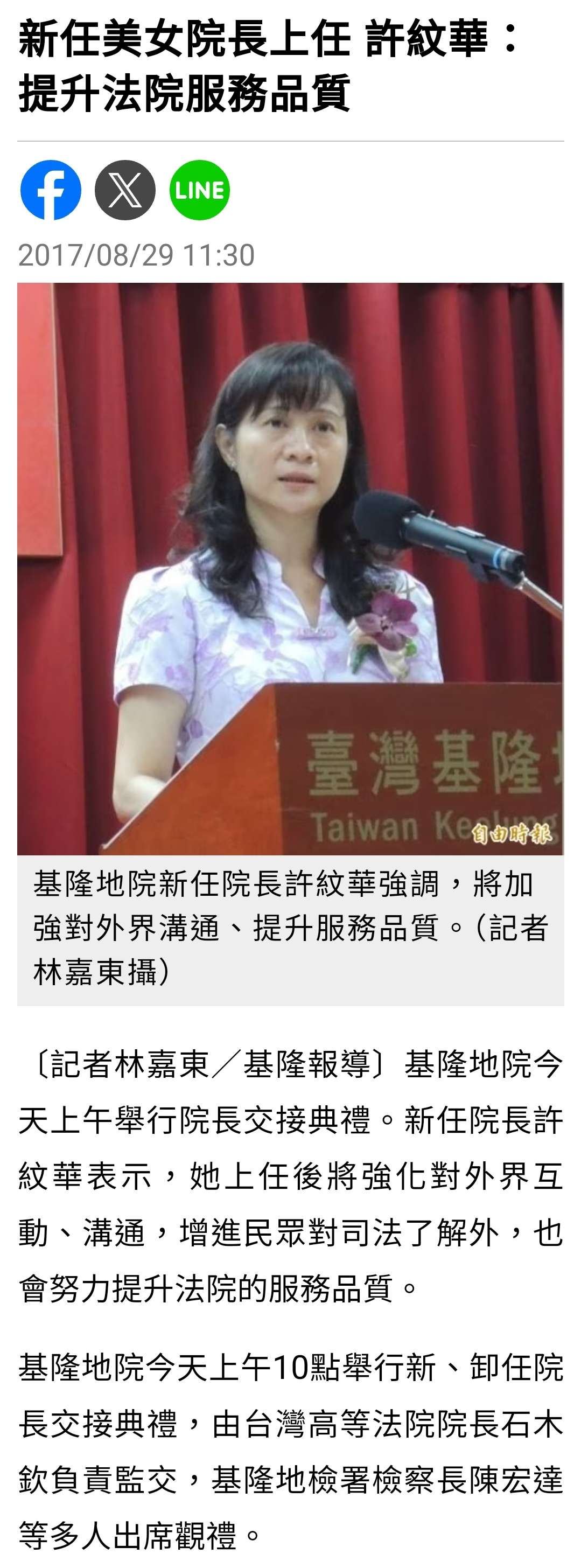 【法律新聞】聽話的升官比較快?新任美女院長上任 許紋華：提升法院服務品質