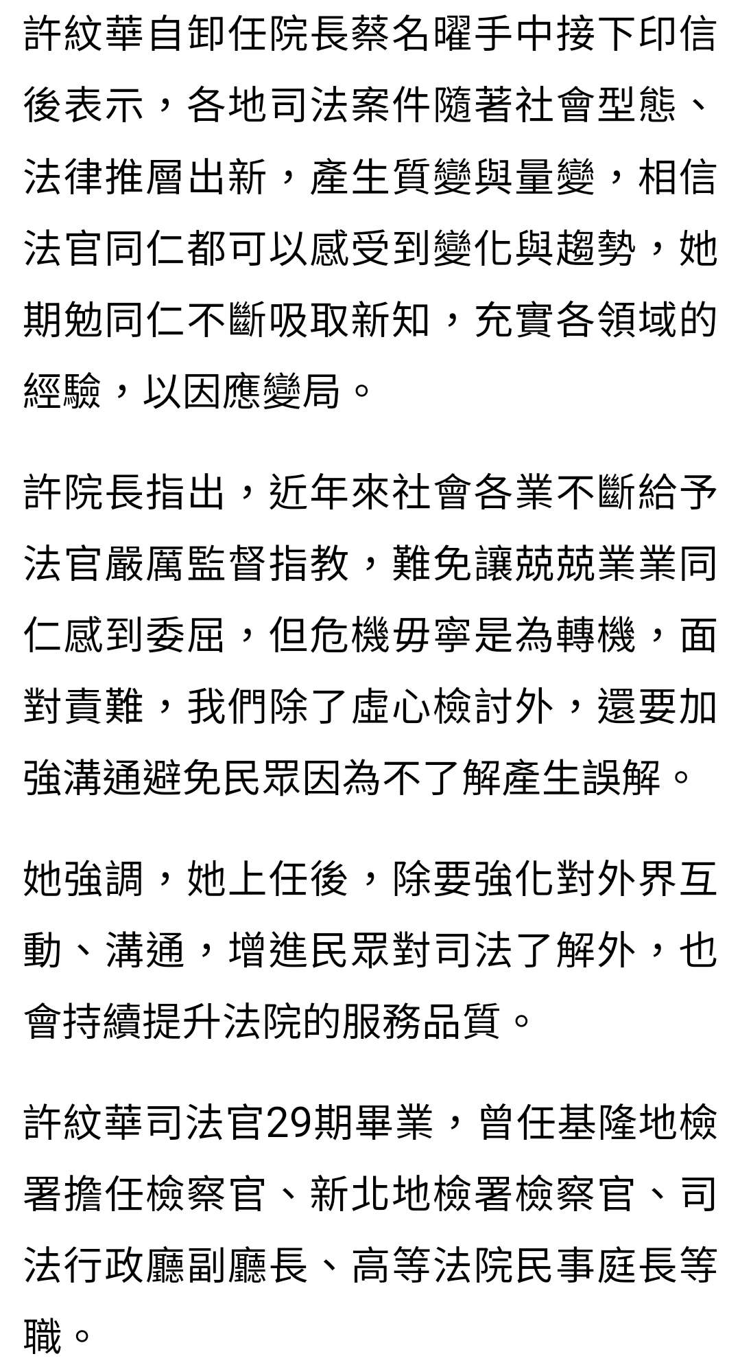 【法律新聞】聽話的升官比較快?新任美女院長上任 許紋華：提升法院服務品質