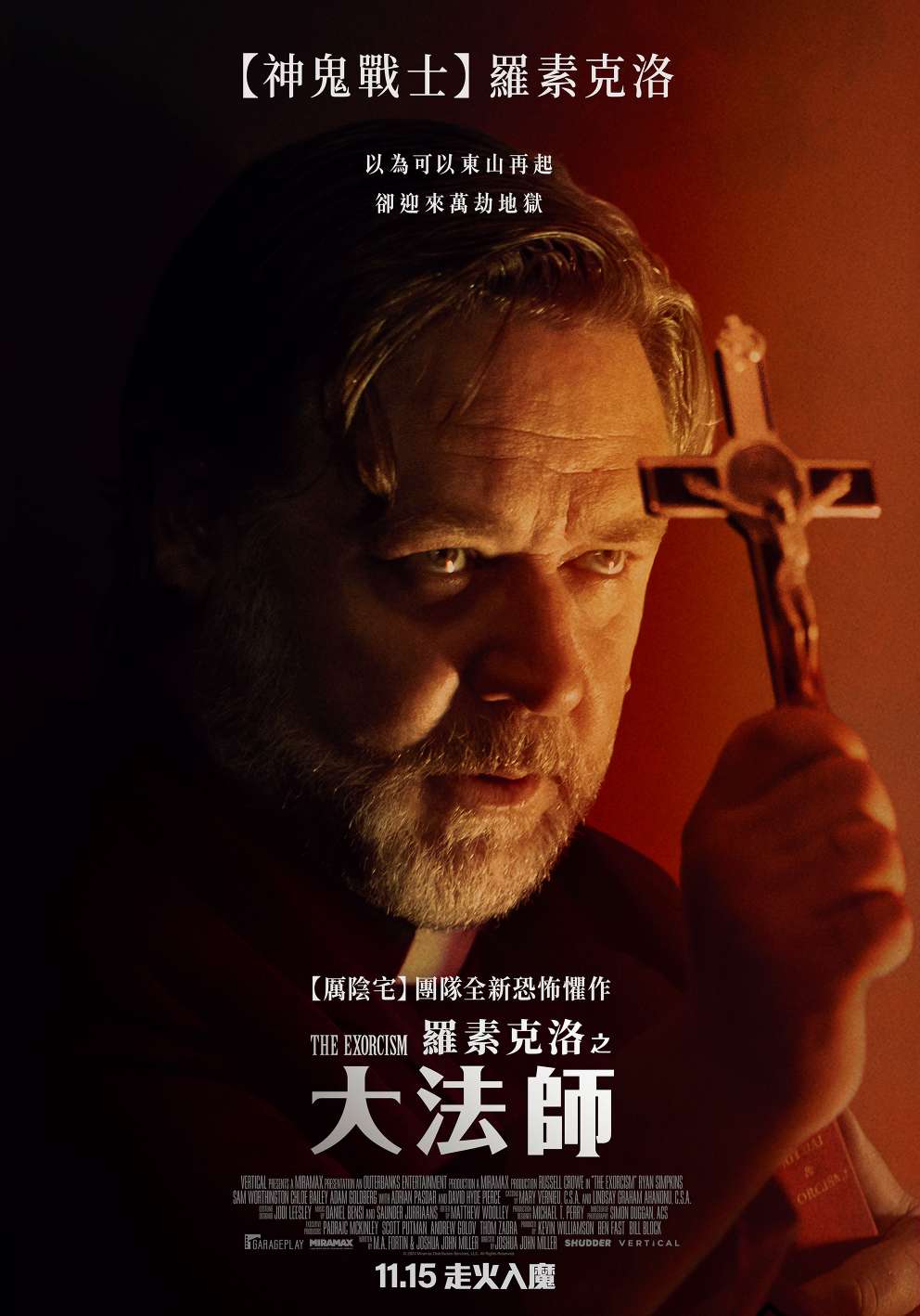電影【羅素克洛之大法師】厲陰宅團隊打造神鬼戰士化身胖神父重新詮釋大法師