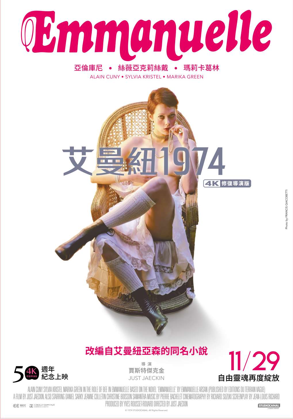 艾曼紐1974