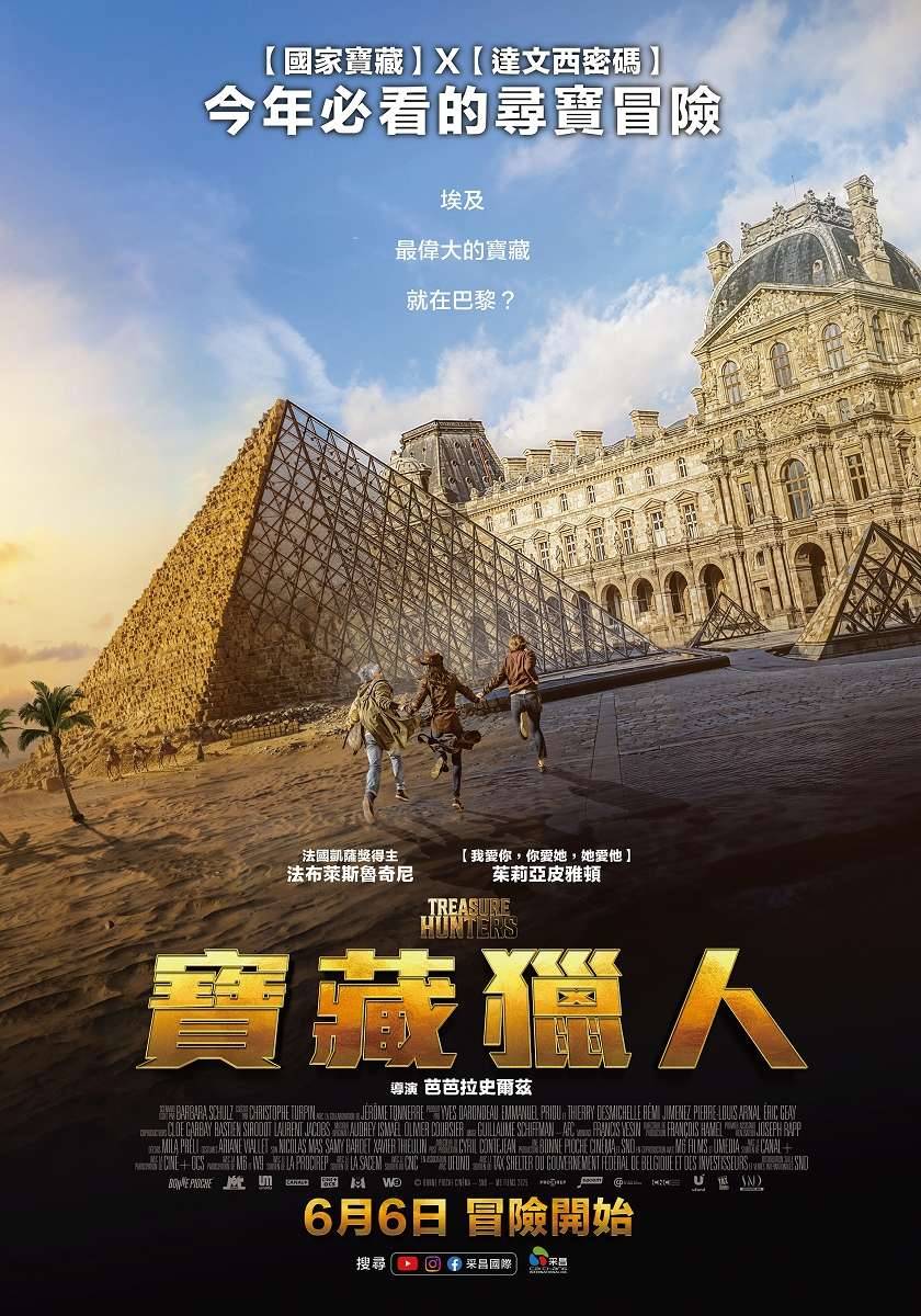 【電影】《寶藏獵人》法老王寶藏被拿破崙從埃及時運回巴黎?另類詼諧有趣的冒險尋寶記