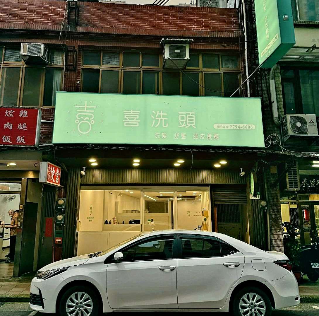 台北內湖《喜洗頭》頭皮也需要放鬆！我的深層舒壓體驗｜舒壓吧、頭皮SPA、碳酸泉洗髮全紀錄