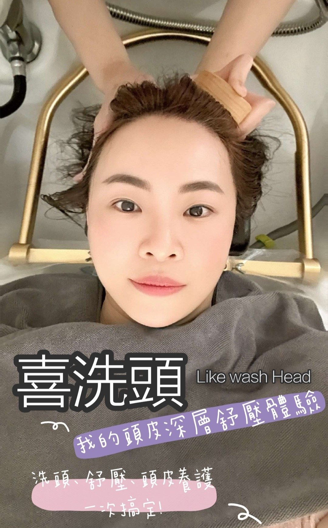 台北內湖《喜洗頭》頭皮也需要放鬆！我的深層舒壓體驗｜舒壓吧、頭皮SPA、碳酸泉洗髮全紀錄
