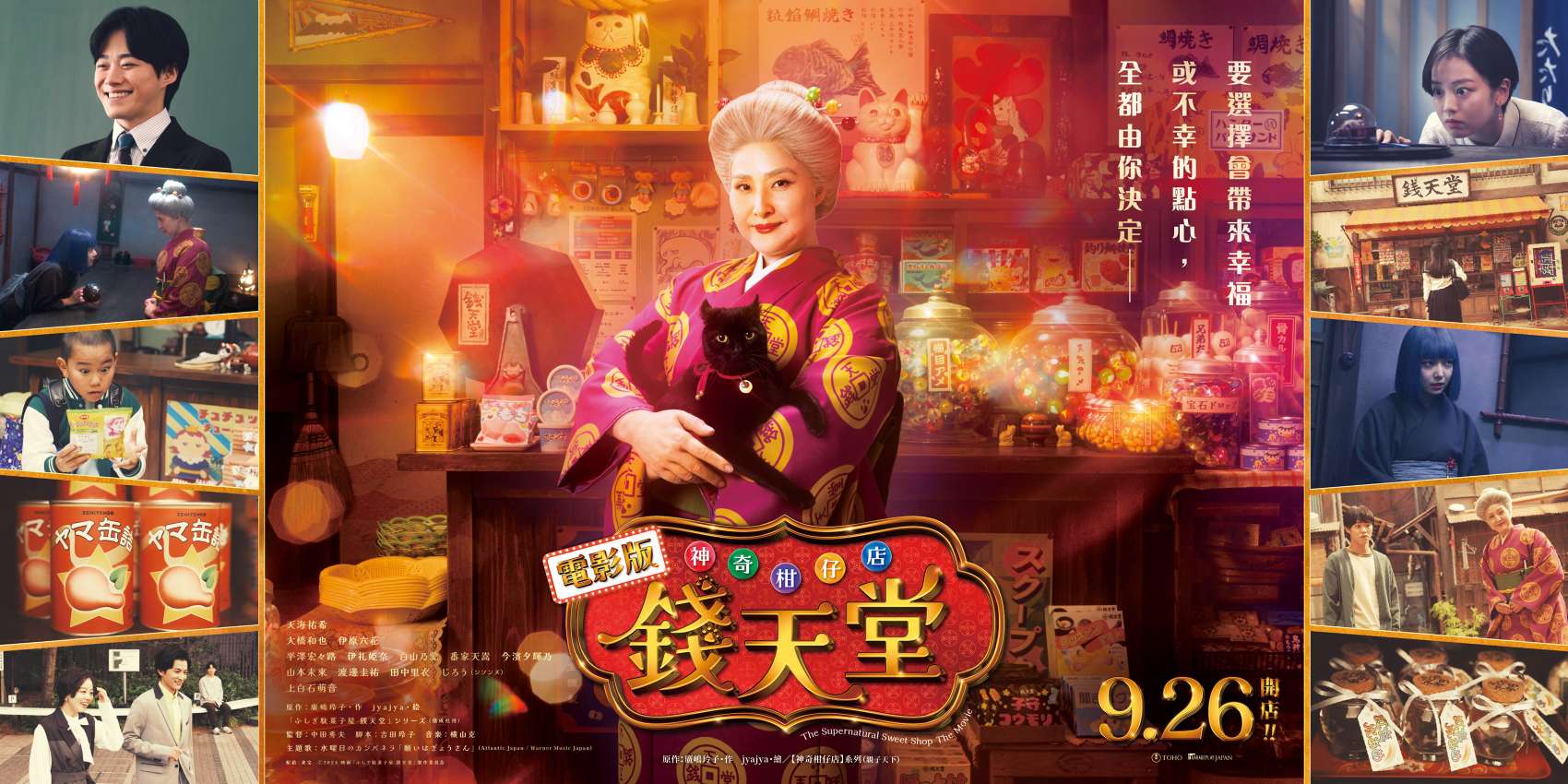 電影《神奇柑仔店：錢天堂》影評｜一念天堂，一念地獄的人性考題