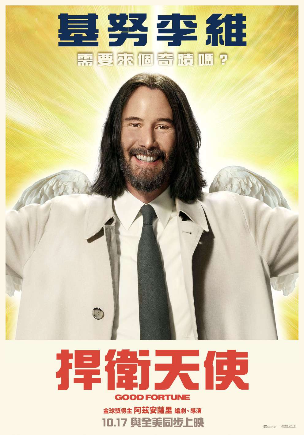 《捍衛天使》基努李維化身天使下凡，喜劇包裝下的人性寓言