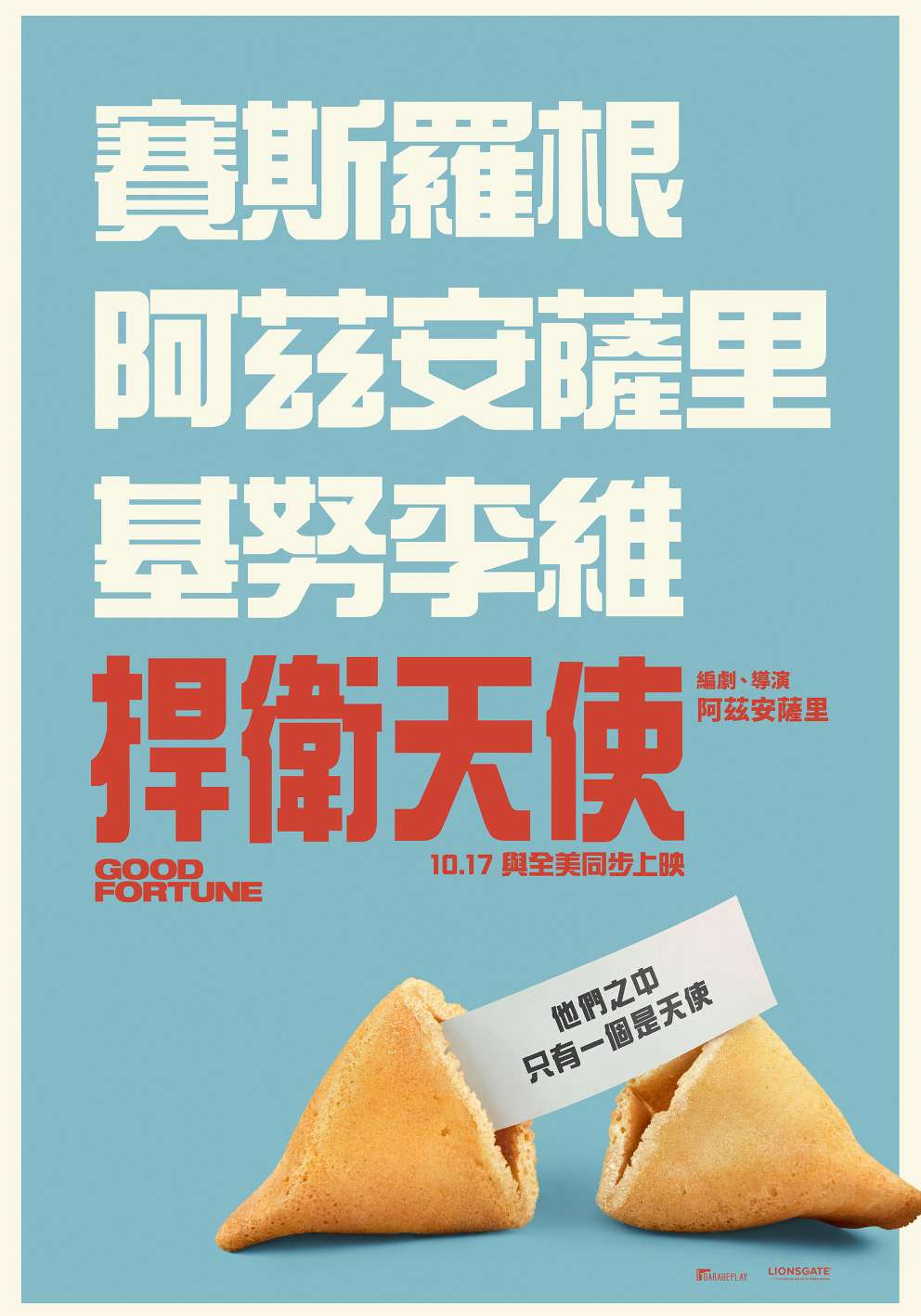 《捍衛天使》基努李維化身天使下凡,喜劇包裝下的人性寓言