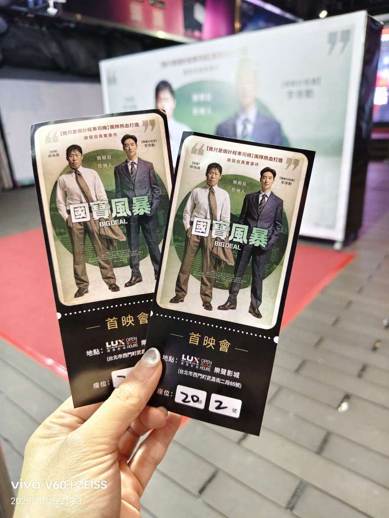 【影評】電影《國寶風暴 BIG DEAL》誰能在資本遊戲中倖存？別相信任何人