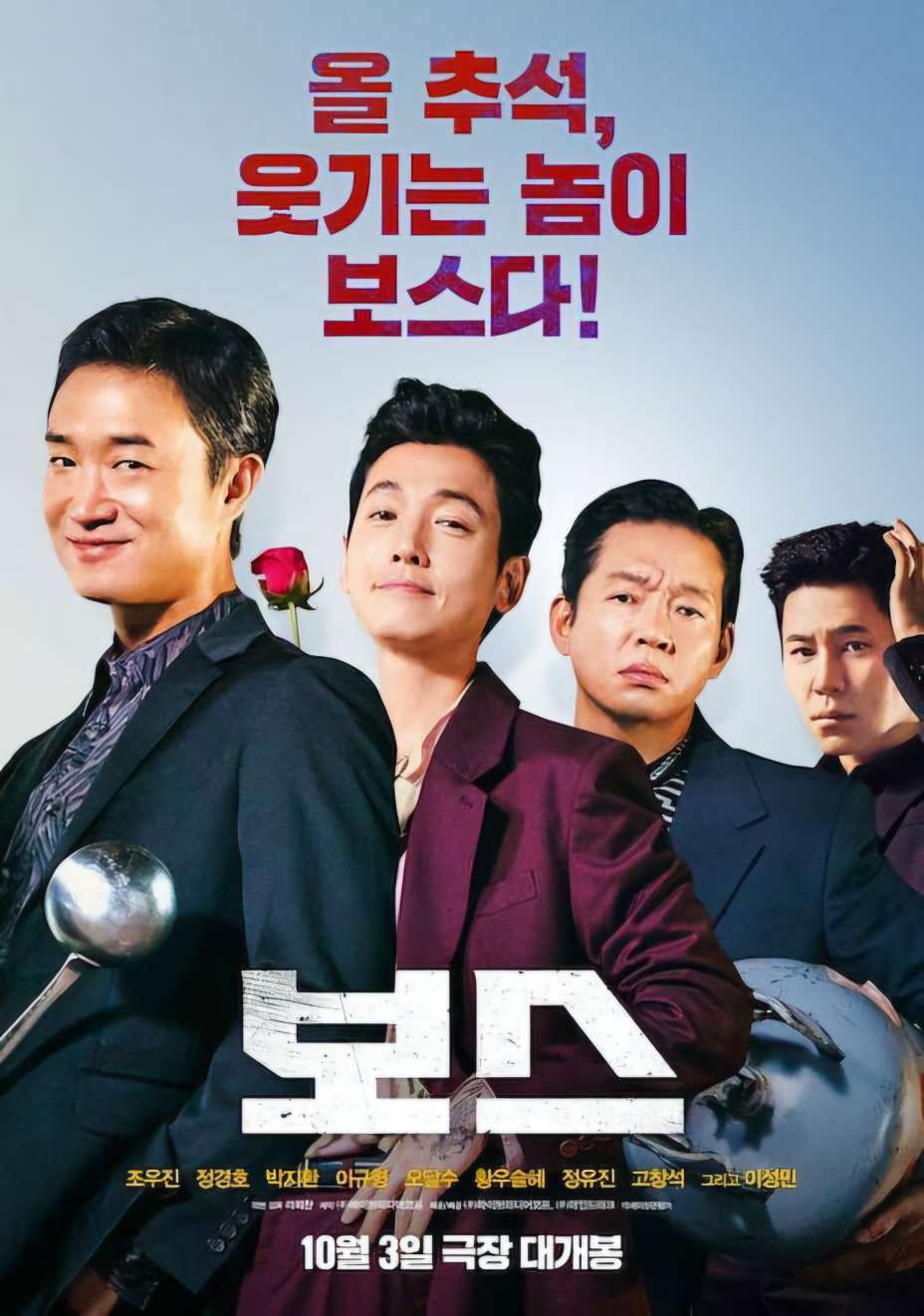 【影評】電影《誰想當老大》黑幫時代退場了,沒人要當老大 - 第6張圖 【影評】電影《誰想當老大》黑幫時代退場了,沒人要當老大