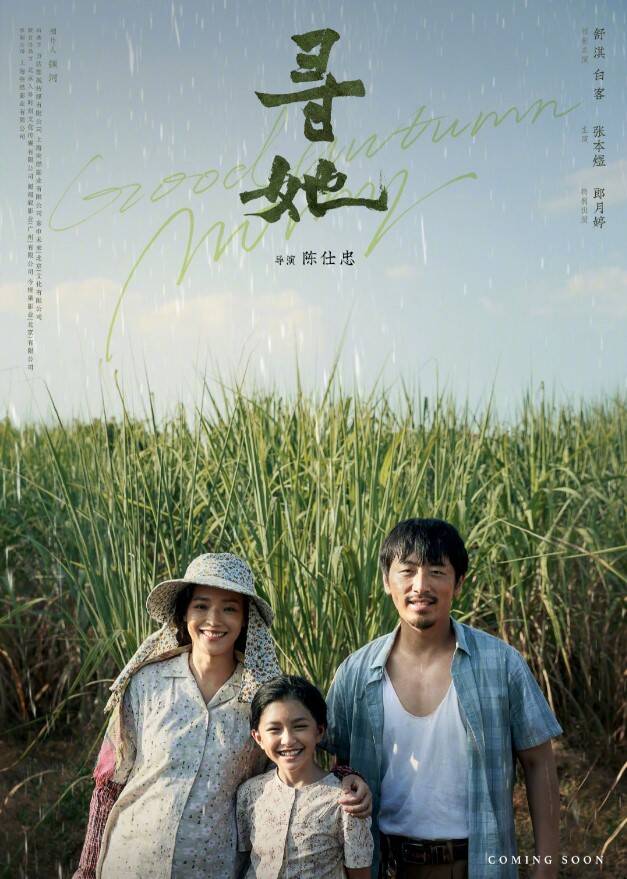 【影評】電影《尋她》傳統社會中每個人的不容易，尋她也是尋自己