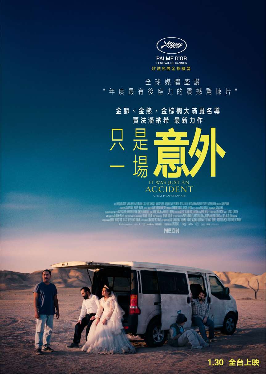 【影評】《只是一場意外》當復仇成為唯一的正義選項