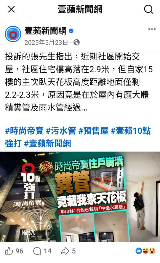 時尚帝寶住戶控訴：2.9米樓高縮水，臥室驚見龐大糞管隱患