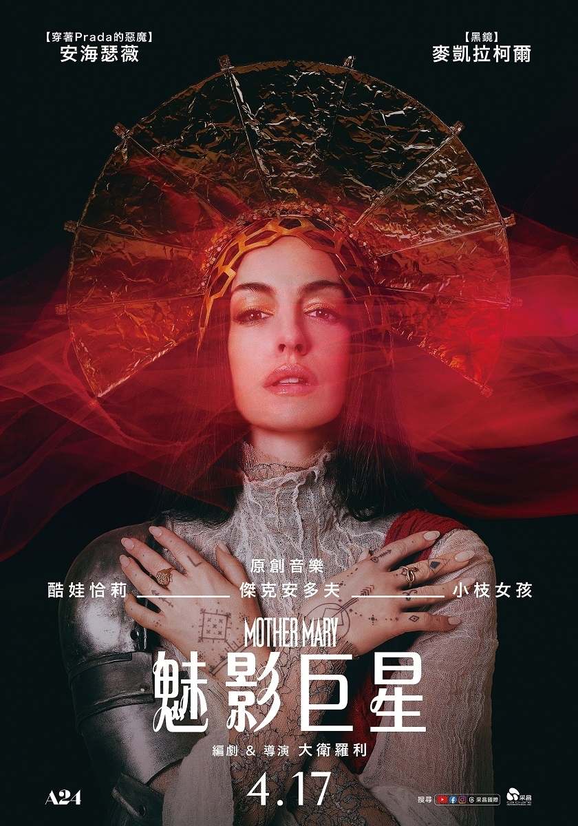 魅影巨星 安海瑟薇 影評