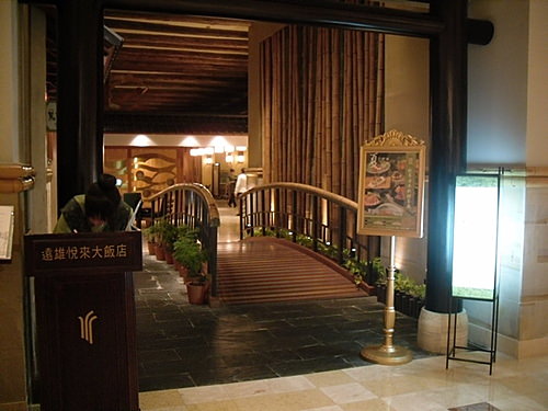[Hotel] 花蓮遠雄悅來大飯店 – 食物篇 +秋草
