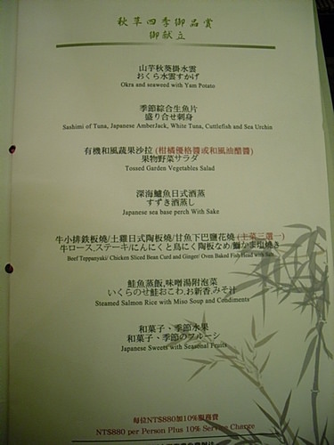 [Hotel] 花蓮遠雄悅來大飯店 – 食物篇 +秋草