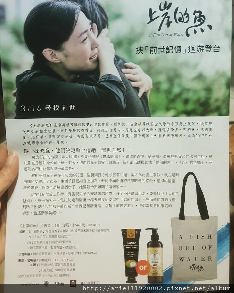 電影【上岸的魚】影評、台詞：人生就是不斷地輪迴 A Fish Out of Water