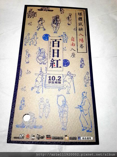 電影【百日紅】影評、台詞：浮世人生，浮世繪 Miss Hokusai