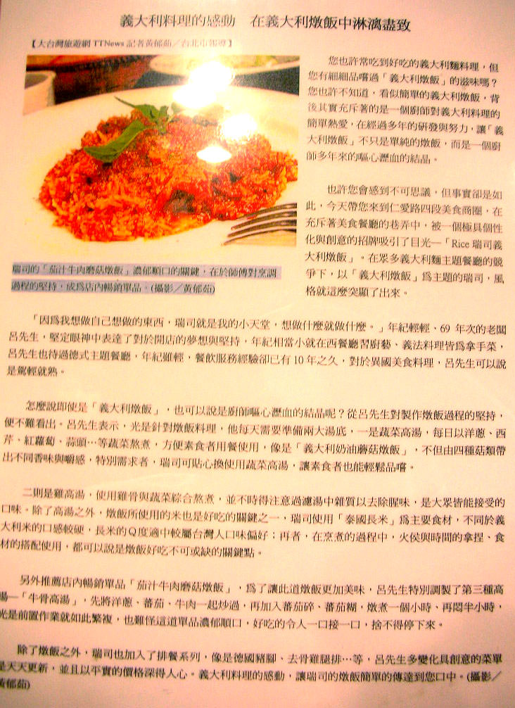 [食記]台北東區-Rice Risotto 瑞司義大利燉飯